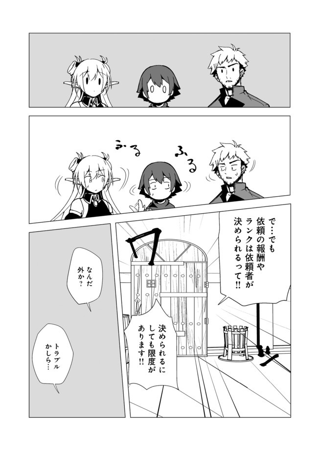 異世界は幸せ（テンプレ）に満ち溢れている@COMIC 第5.2話 - Page 14