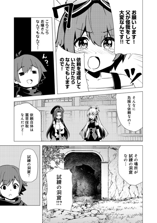 異世界は幸せ（テンプレ）に満ち溢れている@COMIC 第6.1話 - Page 3