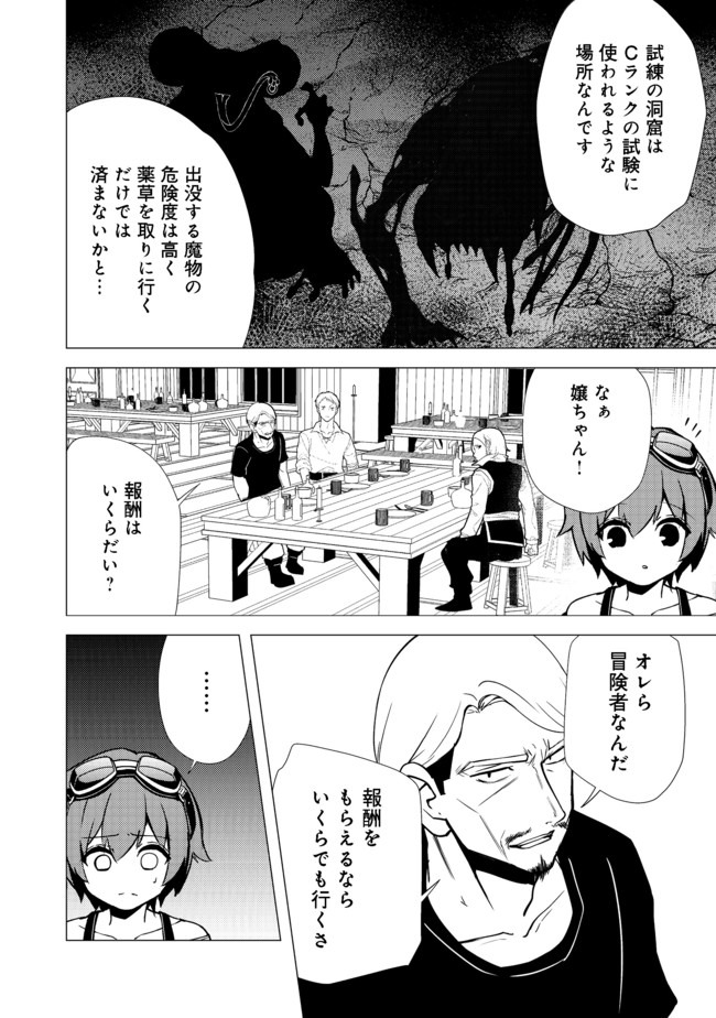 異世界は幸せ（テンプレ）に満ち溢れている@COMIC 第6.1話 - Page 4