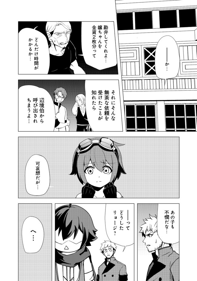 異世界は幸せ（テンプレ）に満ち溢れている@COMIC 第6.1話 - Page 6