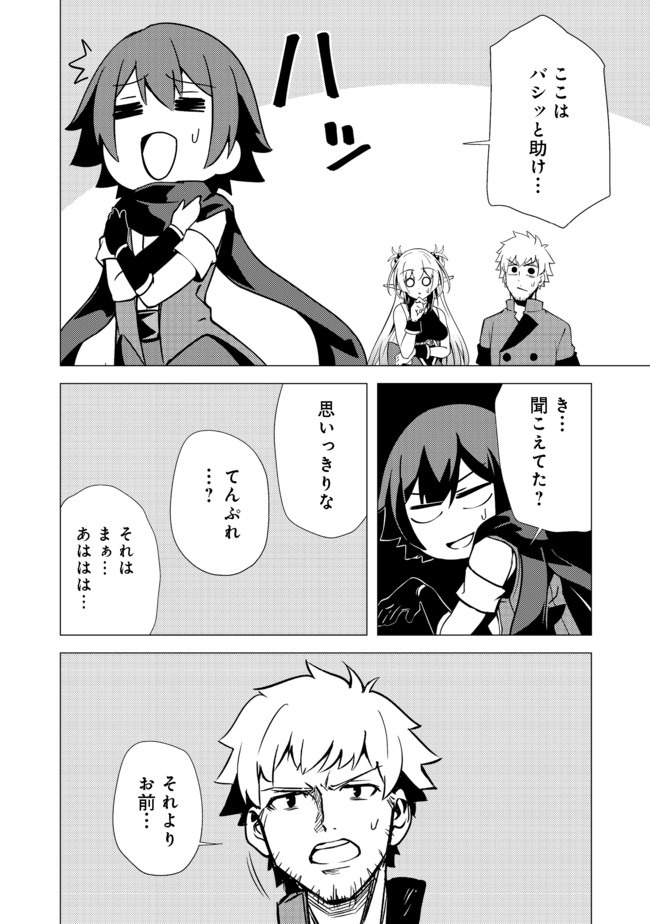 異世界は幸せ（テンプレ）に満ち溢れている@COMIC 第6.1話 - Page 8