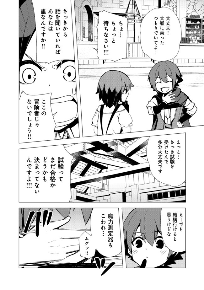 異世界は幸せ（テンプレ）に満ち溢れている@COMIC 第6.1話 - Page 10