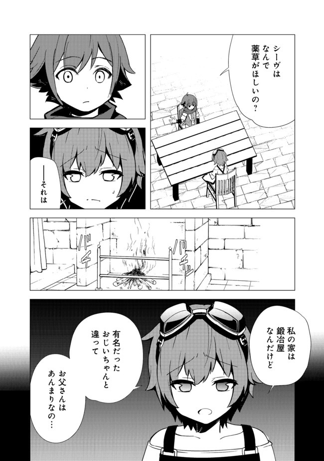 異世界は幸せ（テンプレ）に満ち溢れている@COMIC 第6.2話 - Page 1