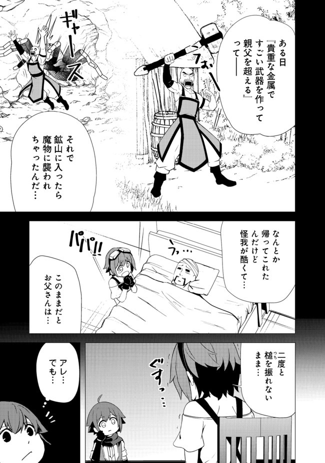 異世界は幸せ（テンプレ）に満ち溢れている@COMIC 第6.2話 - Page 2