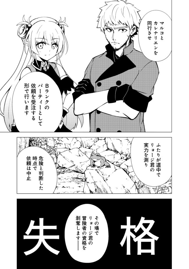 異世界は幸せ（テンプレ）に満ち溢れている@COMIC 第6.2話 - Page 6