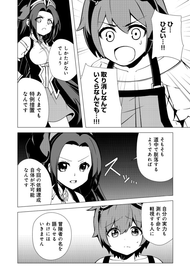 異世界は幸せ（テンプレ）に満ち溢れている@COMIC 第6.2話 - Page 7