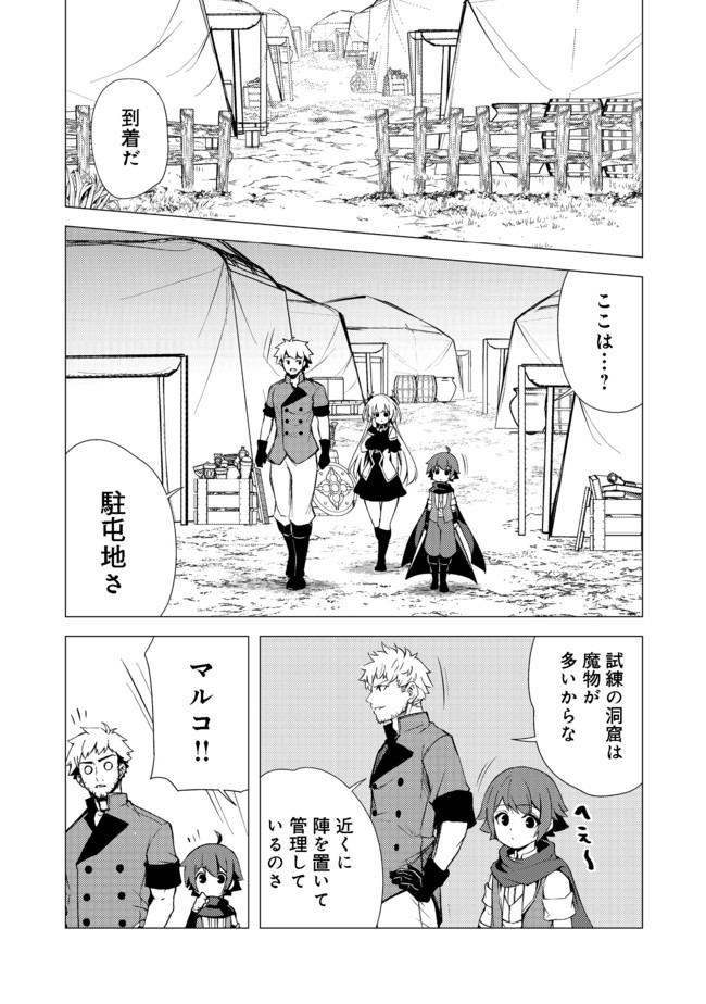 異世界は幸せ（テンプレ）に満ち溢れている@COMIC 第7.2話 - Page 1