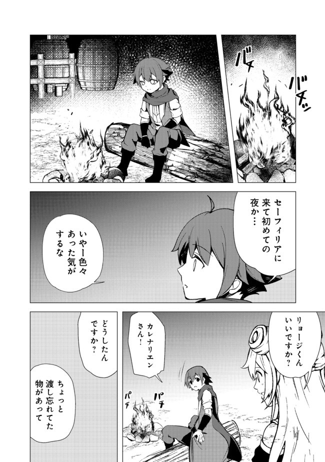 異世界は幸せ（テンプレ）に満ち溢れている@COMIC 第7.2話 - Page 7