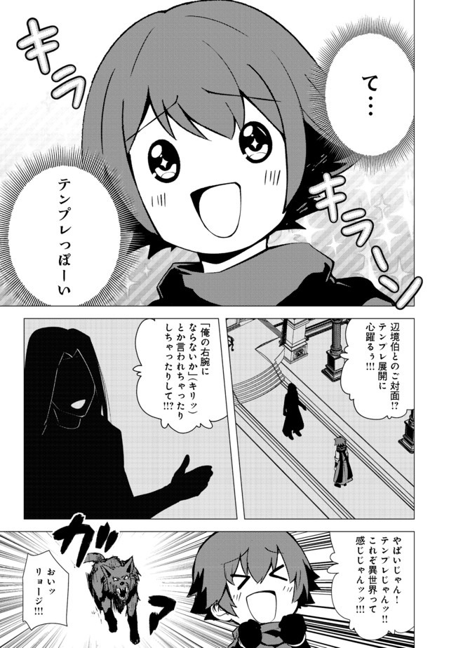 異世界は幸せ（テンプレ）に満ち溢れている@COMIC 第8.1話 - Page 15