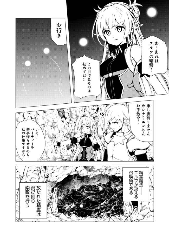 異世界は幸せ（テンプレ）に満ち溢れている@COMIC 第8.1話 - Page 6