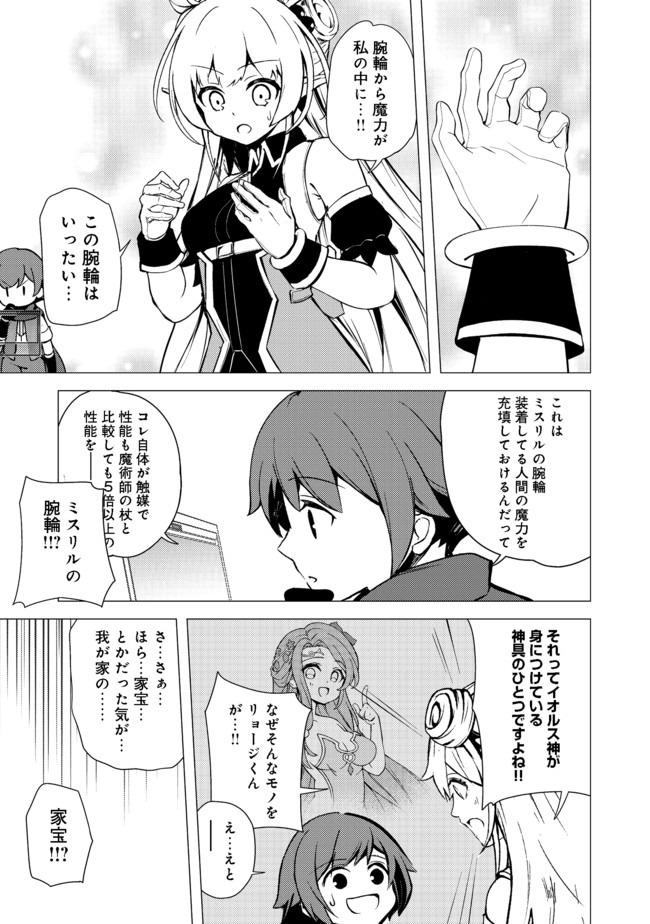 異世界は幸せ（テンプレ）に満ち溢れている@COMIC 第9.1話 - Page 15