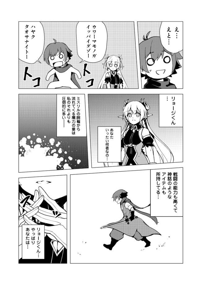 異世界は幸せ（テンプレ）に満ち溢れている@COMIC 第9.1話 - Page 16