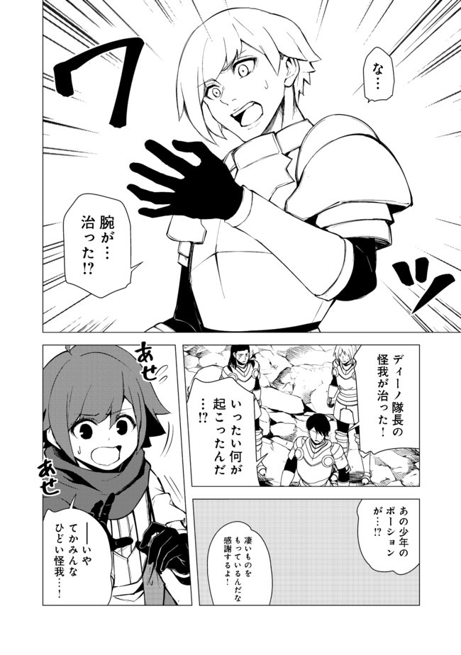 異世界は幸せ（テンプレ）に満ち溢れている@COMIC 第9.1話 - Page 6