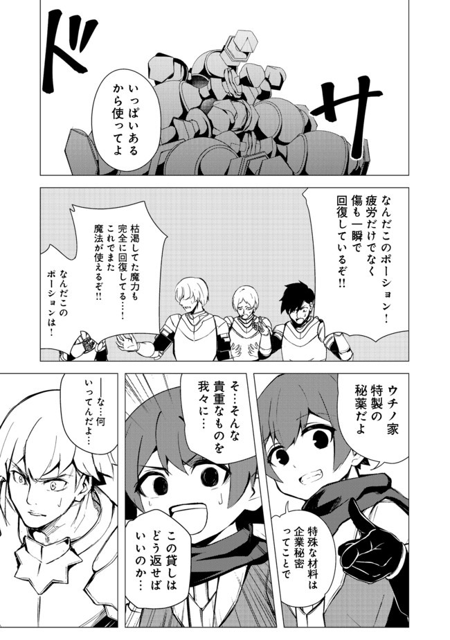 異世界は幸せ（テンプレ）に満ち溢れている@COMIC 第9.1話 - Page 7