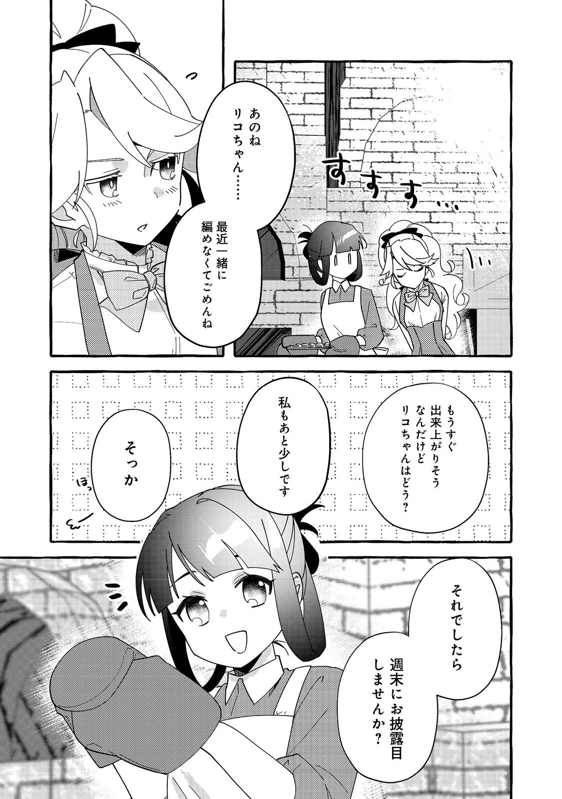 おかしな転生～リコリス・ダイアリー～ 第6話 - Page 11