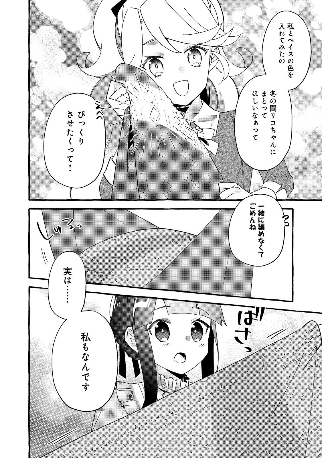 おかしな転生～リコリス・ダイアリー～ 第6話 - Page 14