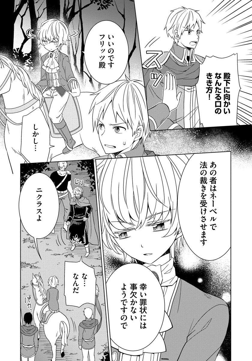 転生王女は今日も旗を叩き折る 第10話 - Page 22