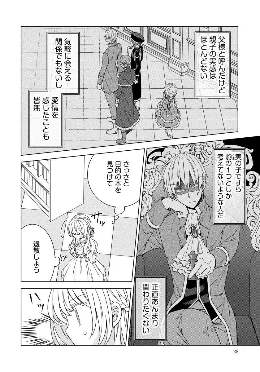 転生王女は今日も旗を叩き折る 第16話 - Page 2