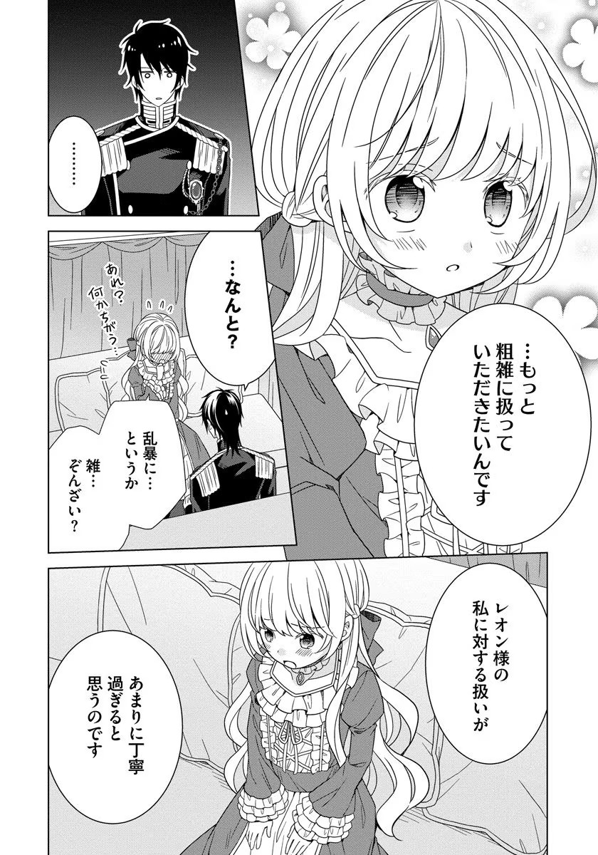 転生王女は今日も旗を叩き折る 第16話 - Page 14