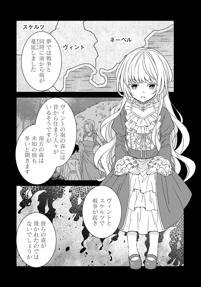 転生王女は今日も旗を叩き折る 第17話 - Page 18