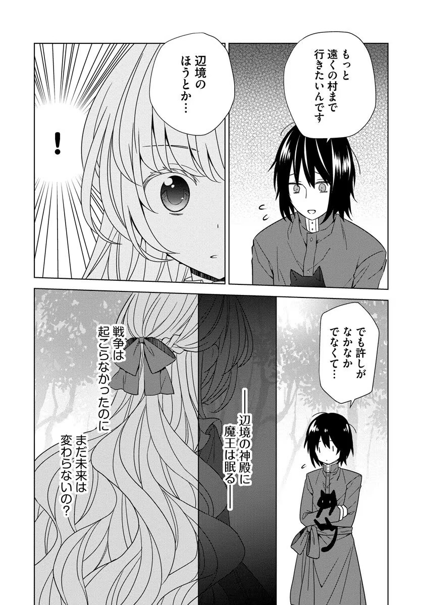 転生王女は今日も旗を叩き折る 第17話 - Page 8