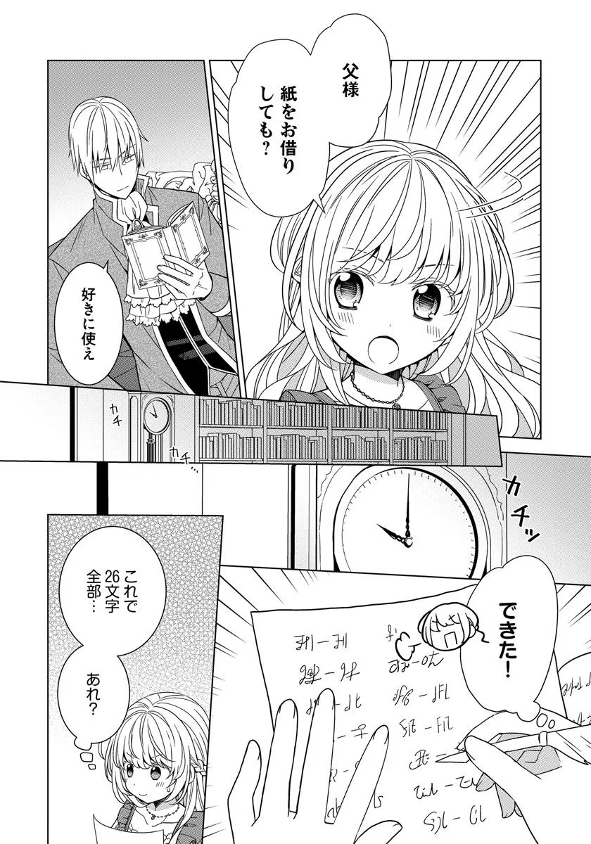 転生王女は今日も旗を叩き折る 第20話 - Page 6