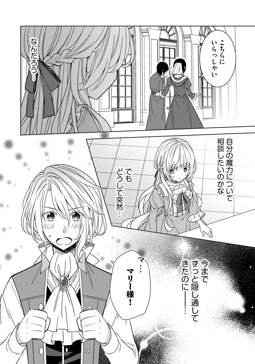 転生王女は今日も旗を叩き折る 第21話 - Page 20