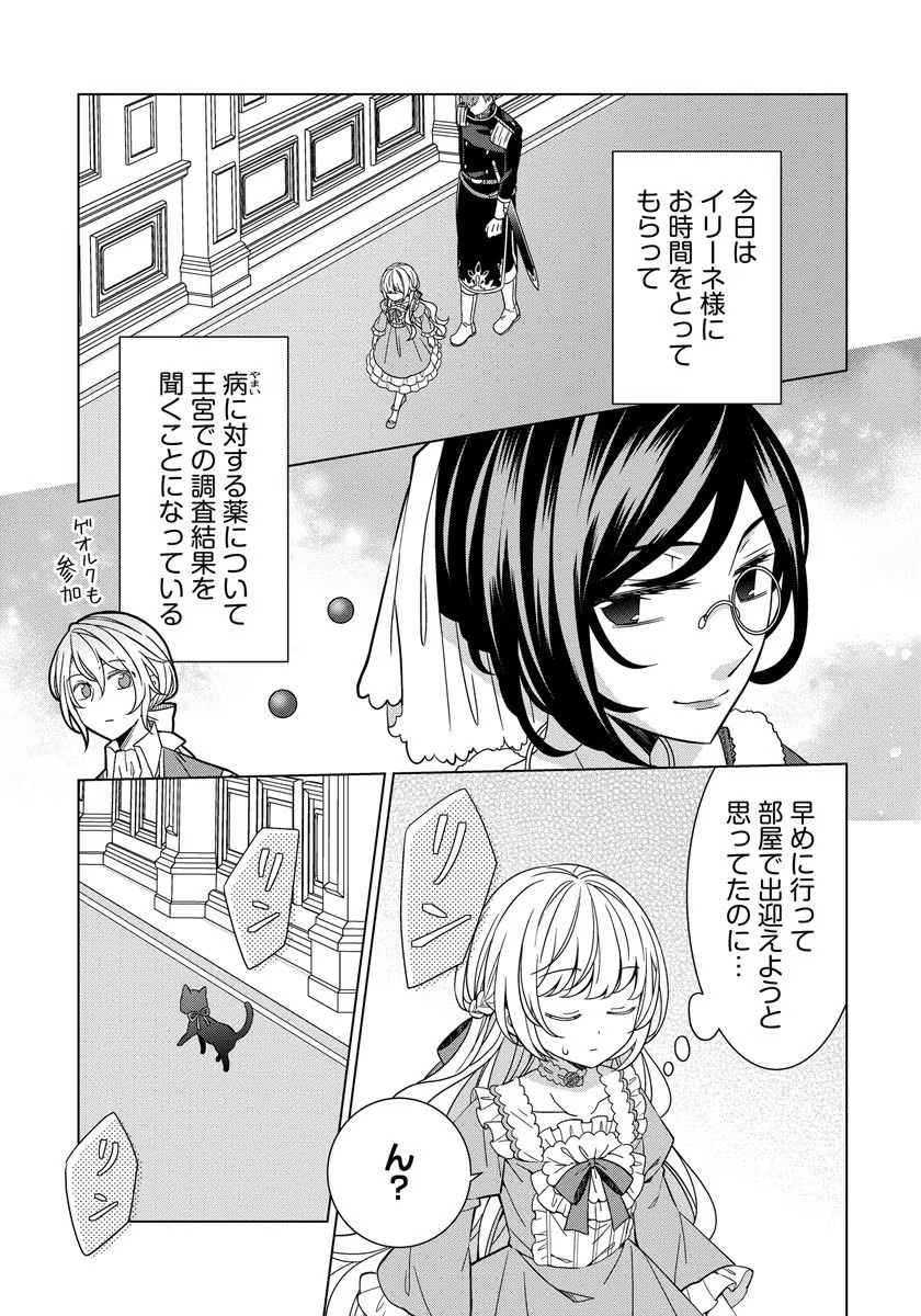 転生王女は今日も旗を叩き折る 第21話 - Page 9