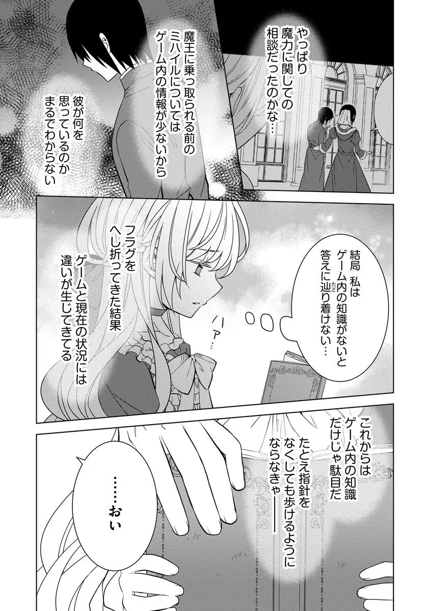 転生王女は今日も旗を叩き折る 第22話 - Page 9