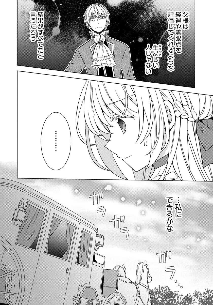 転生王女は今日も旗を叩き折る 第23話 - Page 16