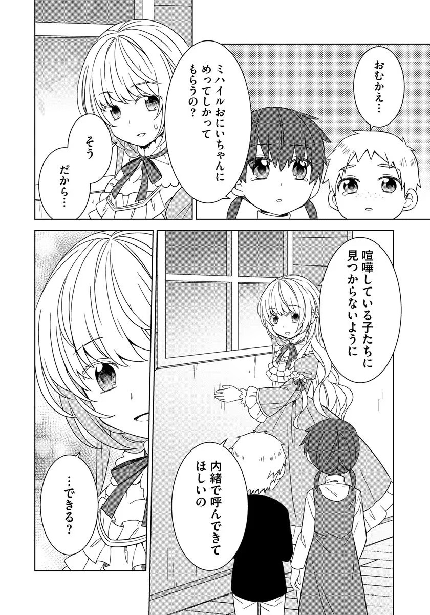 転生王女は今日も旗を叩き折る 第25話 - Page 14