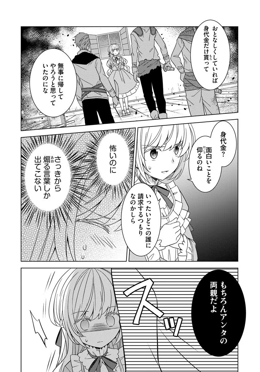 転生王女は今日も旗を叩き折る 第25話 - Page 20