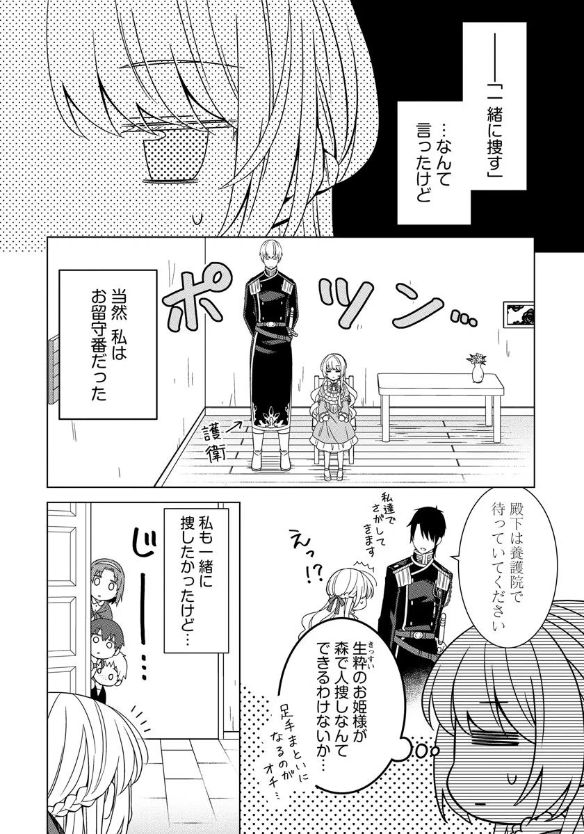 転生王女は今日も旗を叩き折る 第25話 - Page 4