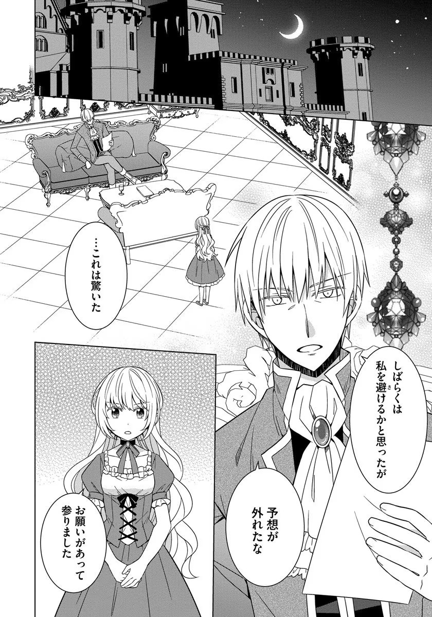 転生王女は今日も旗を叩き折る 第26話 - Page 14