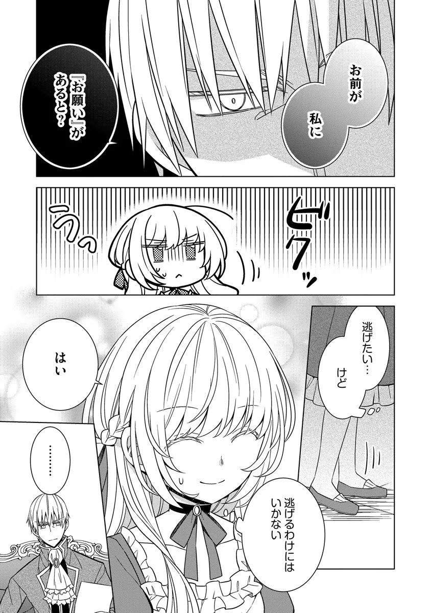 転生王女は今日も旗を叩き折る 第26話 - Page 15