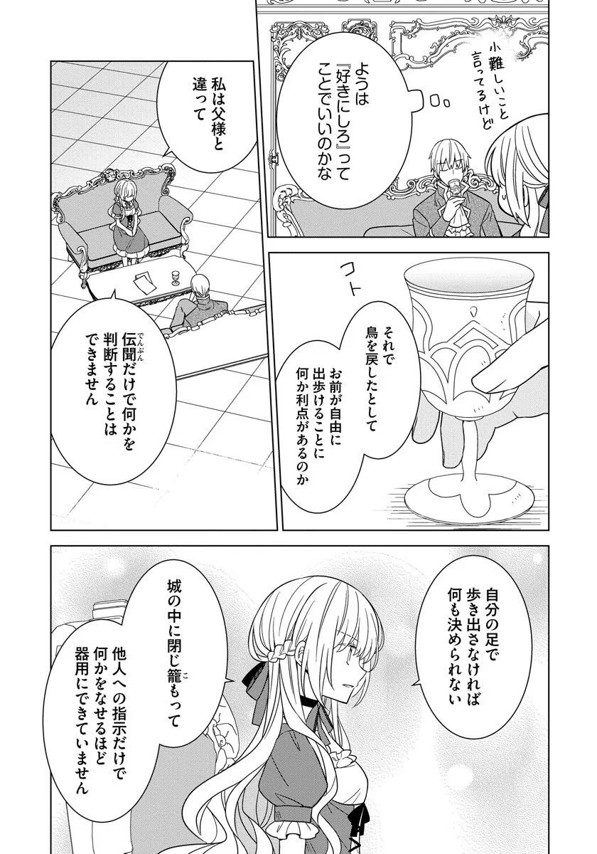 転生王女は今日も旗を叩き折る 第26話 - Page 19