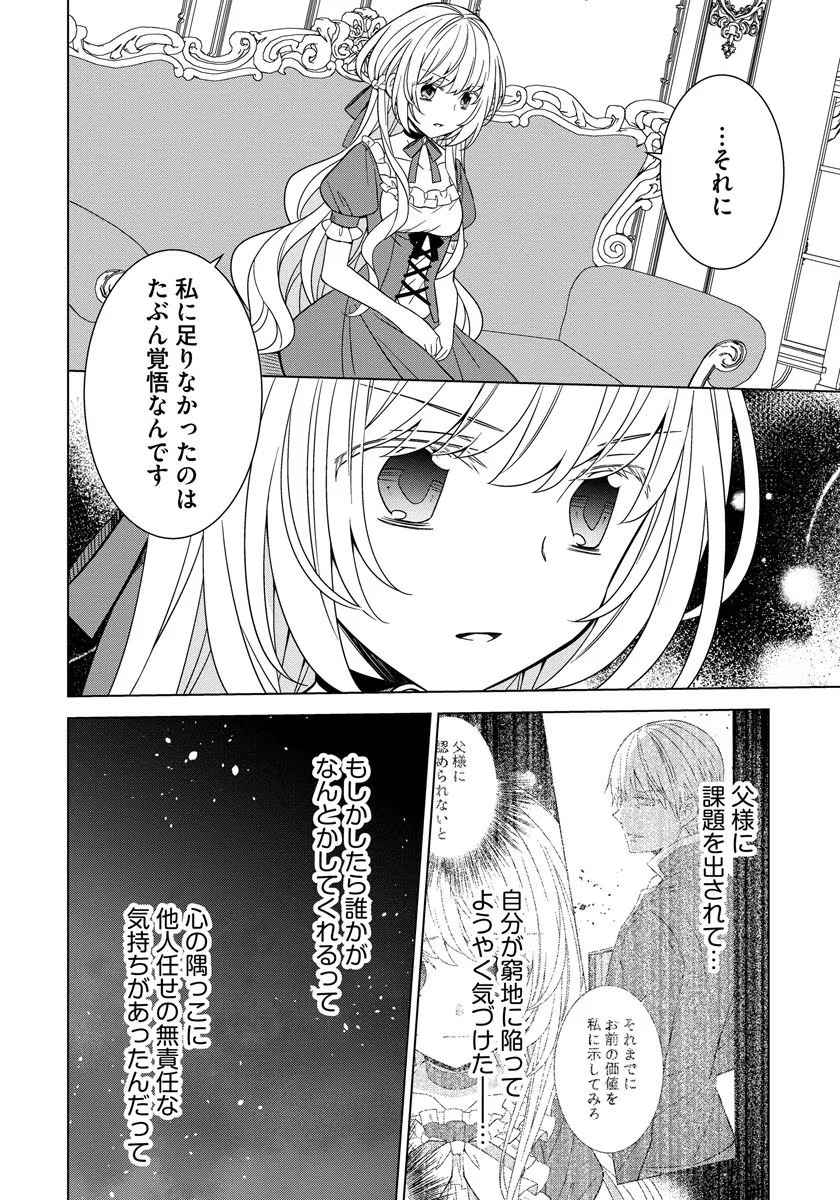 転生王女は今日も旗を叩き折る 第26話 - Page 20