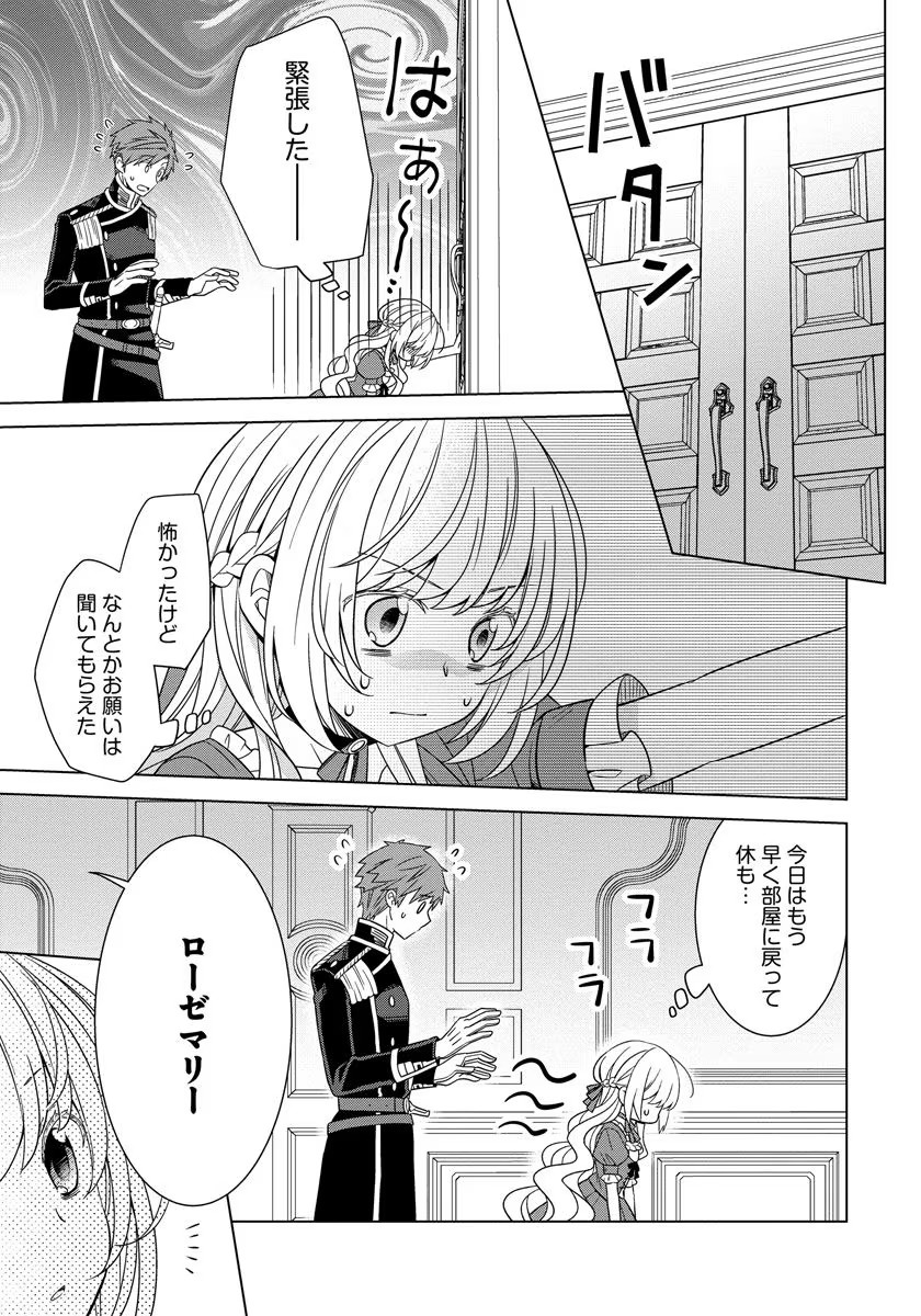 転生王女は今日も旗を叩き折る 第26話 - Page 23