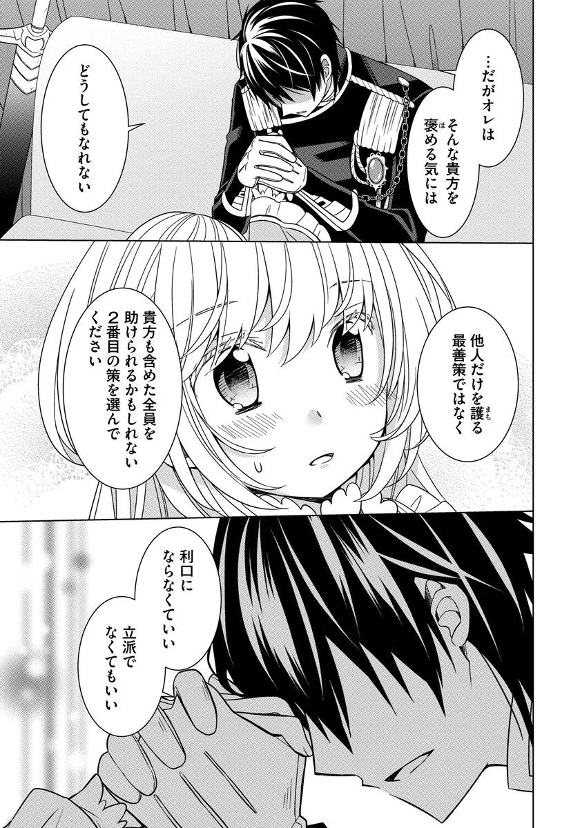 転生王女は今日も旗を叩き折る 第26話 - Page 9