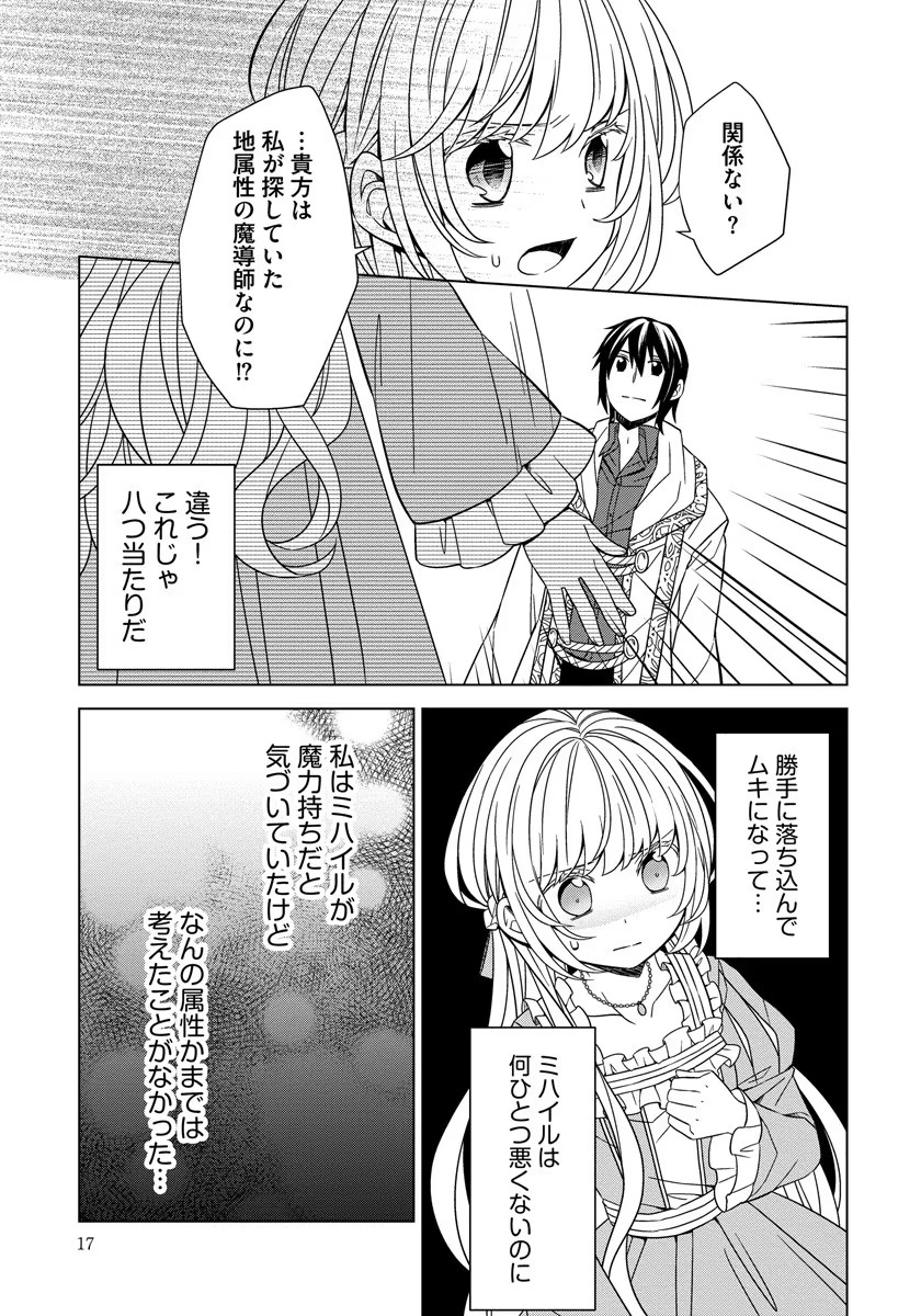 転生王女は今日も旗を叩き折る 第27話 - Page 15