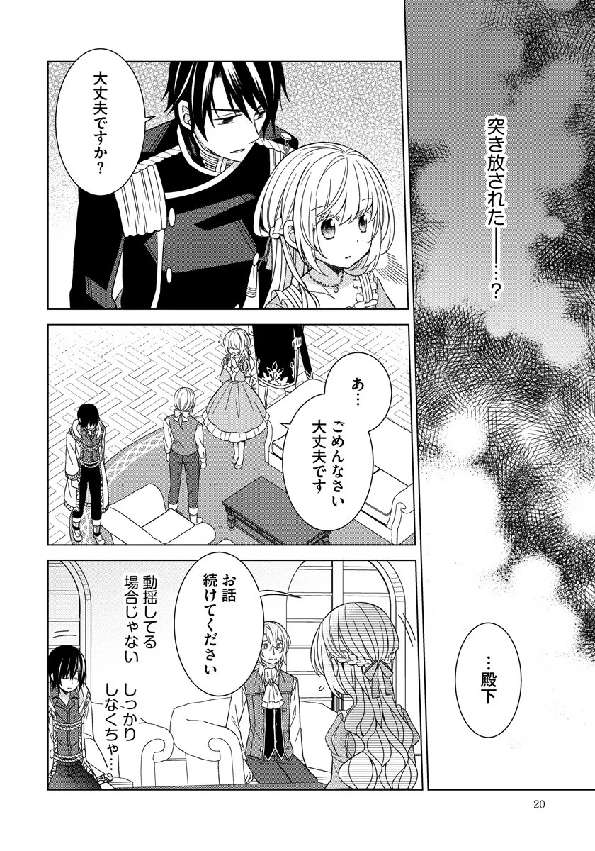 転生王女は今日も旗を叩き折る 第27話 - Page 18