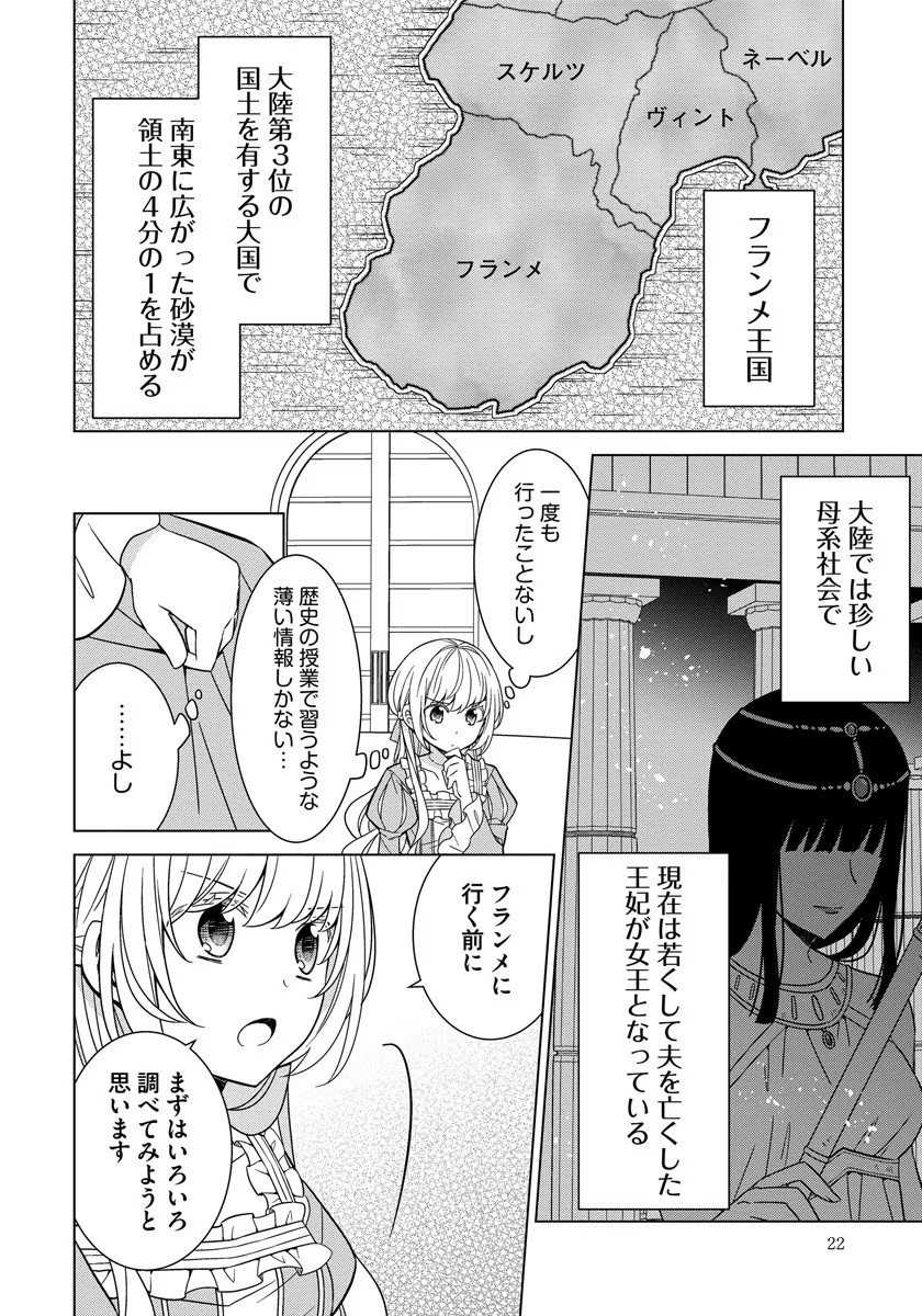 転生王女は今日も旗を叩き折る 第27話 - Page 20