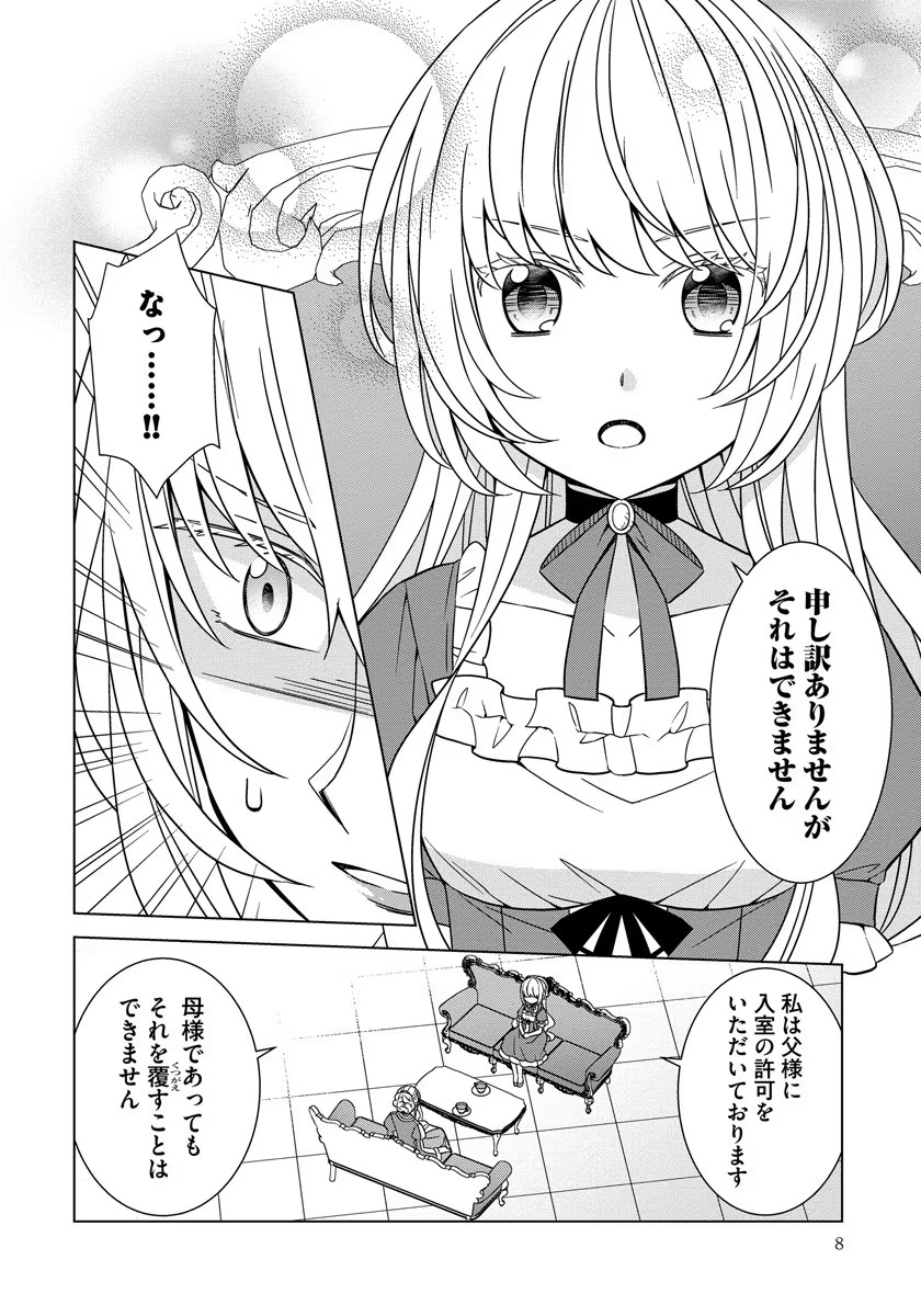 転生王女は今日も旗を叩き折る 第27話 - Page 6