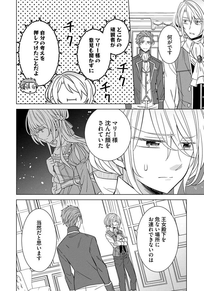 転生王女は今日も旗を叩き折る 第28話 - Page 2