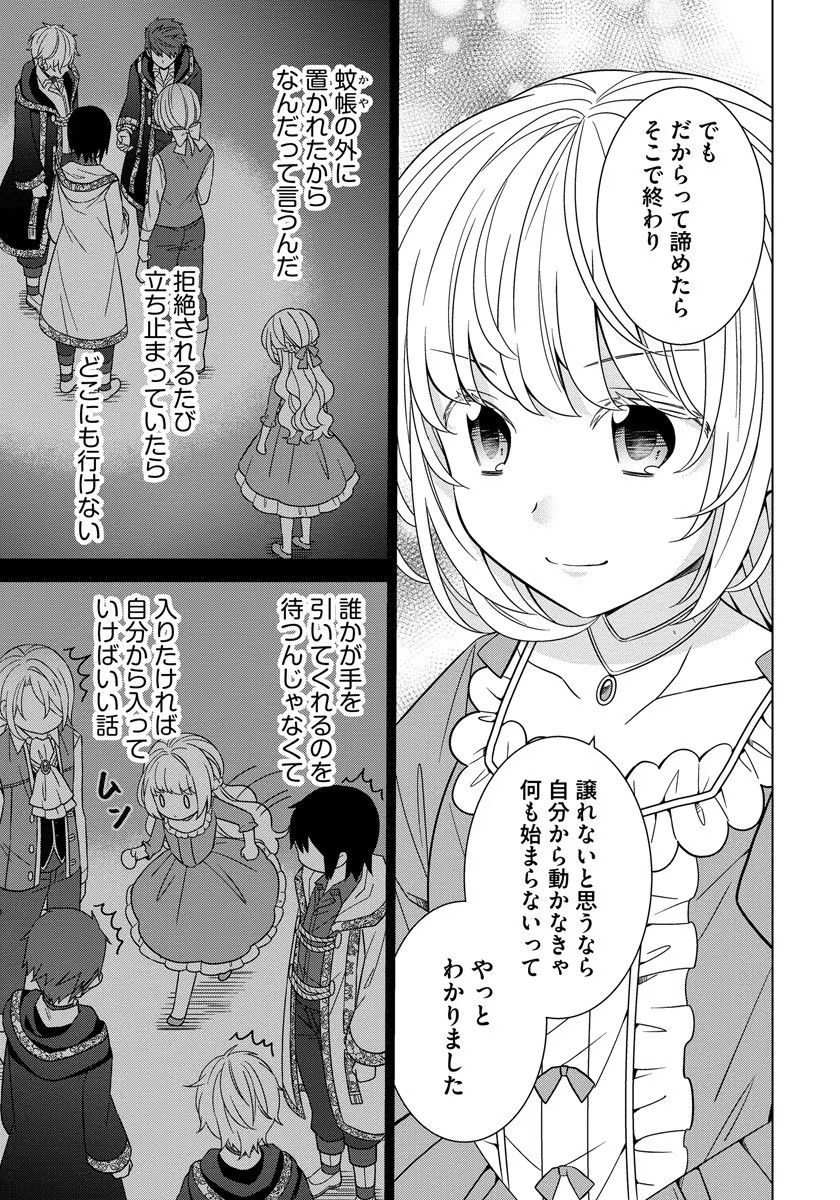 転生王女は今日も旗を叩き折る 第28話 - Page 11