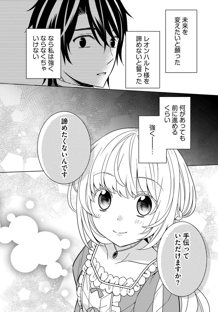 転生王女は今日も旗を叩き折る 第28話 - Page 12