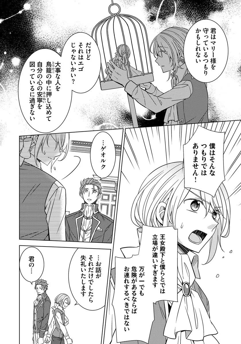 転生王女は今日も旗を叩き折る 第28話 - Page 4