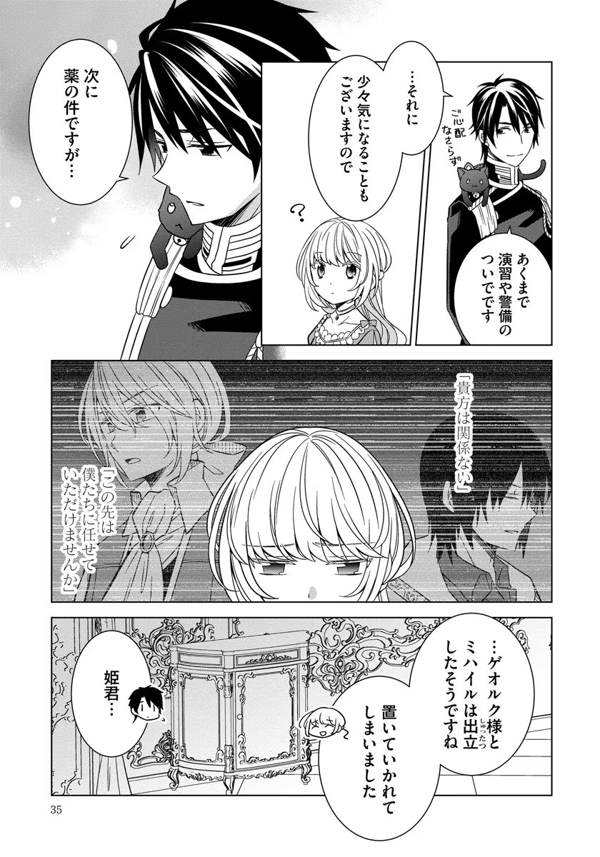 転生王女は今日も旗を叩き折る 第28話 - Page 9