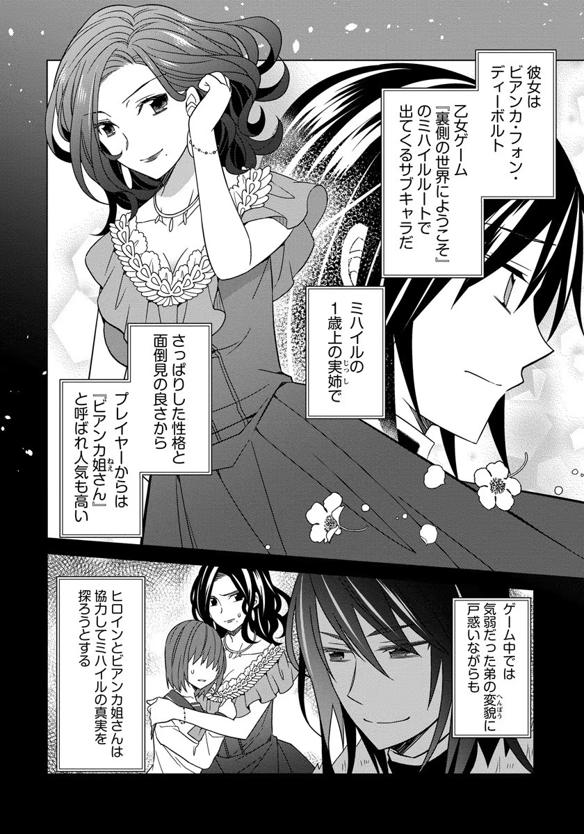 転生王女は今日も旗を叩き折る 第29話 - Page 2