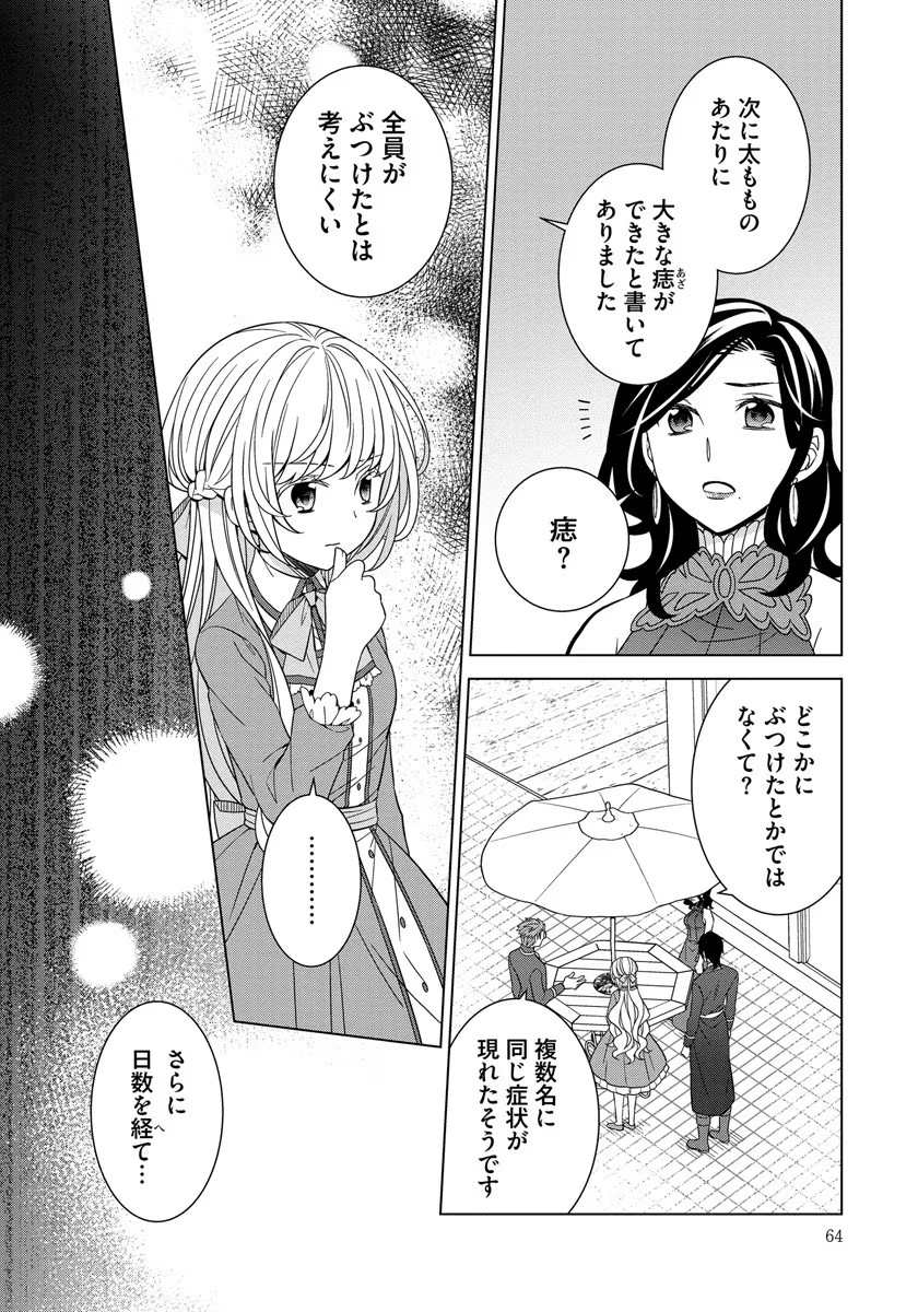 転生王女は今日も旗を叩き折る 第29話 - Page 14